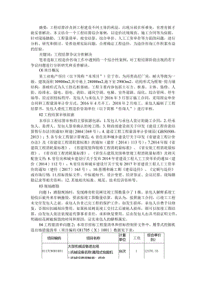 项目工程结算若干争议问题的分析及解决案例探讨.docx