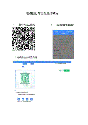 电动自行车自检操作教程.docx