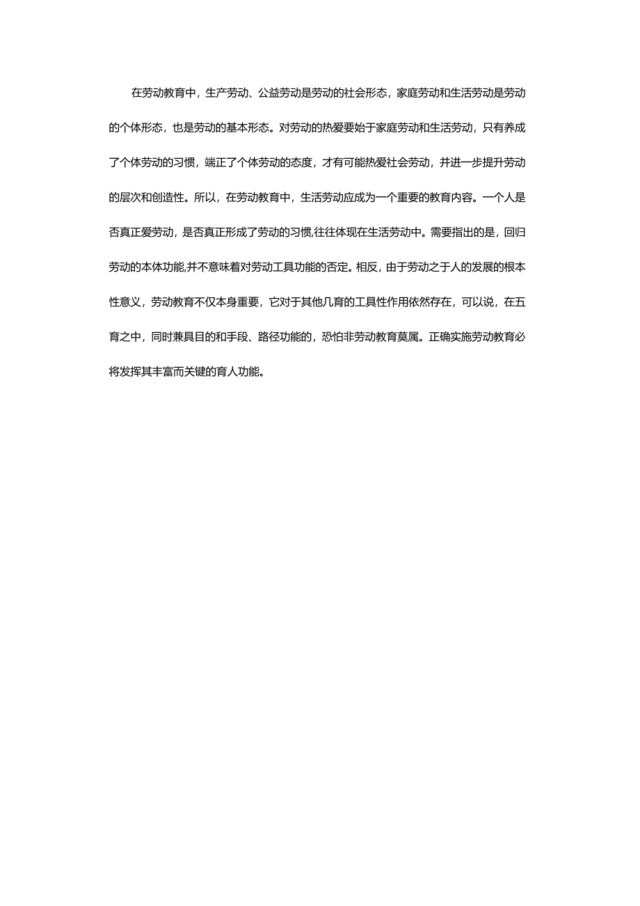 劳动:不仅是实现教育目的的手段更是教育目的本身.docx_第3页