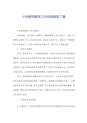 小学教师教学工作总结推荐7篇.docx