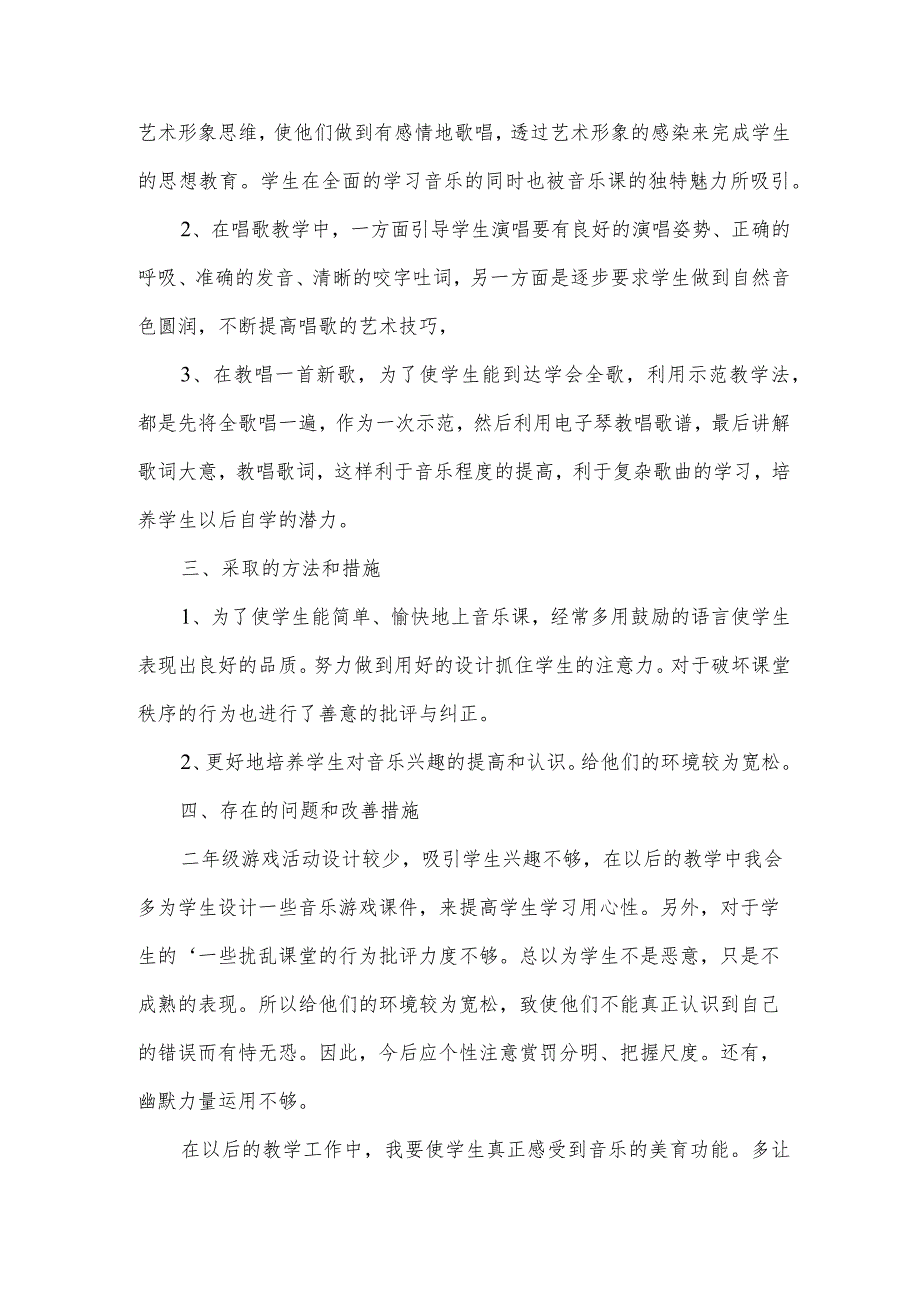 小学教师教学工作总结推荐7篇.docx_第2页