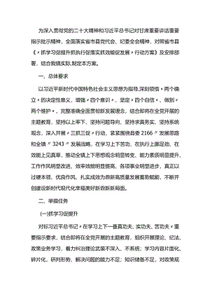 乡镇“抓学习促提升抓执行促落实抓效能促发展”行动实施方案.docx