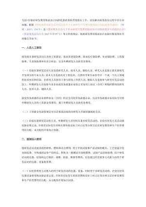 为进一步做好研发费用税前加计扣除优惠政策的贯彻落实工作.docx
