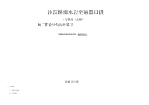 1号驿站（公厕）施工图设计结构计算书.docx