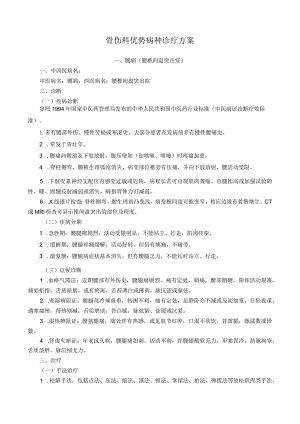 2016骨科诊疗方案.docx