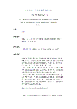 家族宗子：诗礼传家的责任主体-——以春秋时期叔孙豹为中心.docx