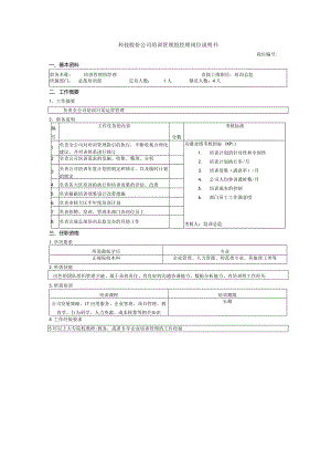 科技股份公司培训管理组经理岗位说明书.docx