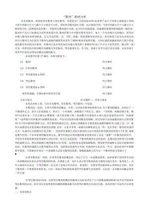 数列教材分析.docx