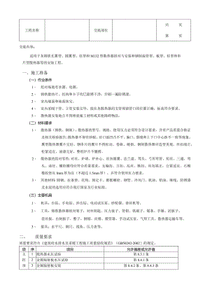 建筑工程散热器安装工程.docx