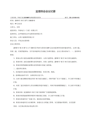专题会002.docx