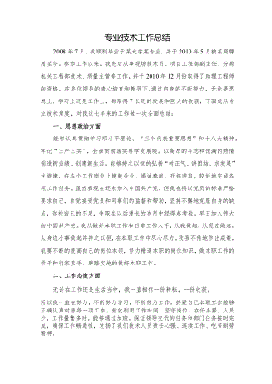高铁项目专业技术工作总结(申报工程师).docx