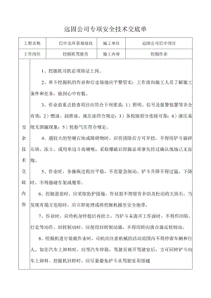 挖掘机安全技术交底.docx