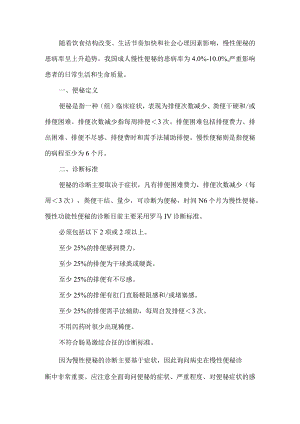 便秘的诊断与治疗及临床常用药物选用.docx