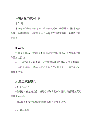 土石方施工标准协定.docx