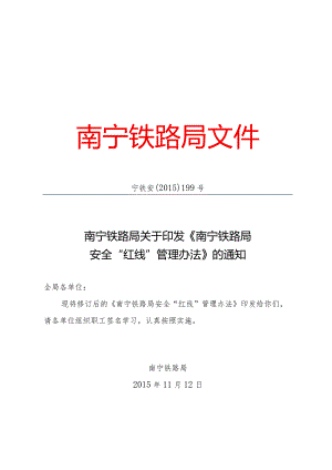 红线”管理办法》的通知.docx