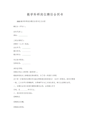 教学科研岗位聘任合同书_1.docx