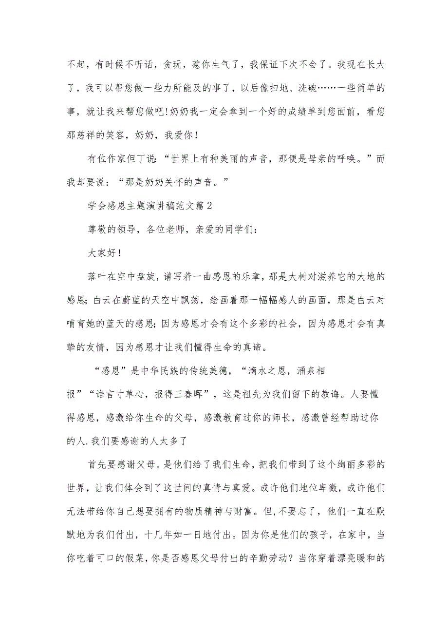 学会感恩主题演讲稿范文(35篇).docx_第2页