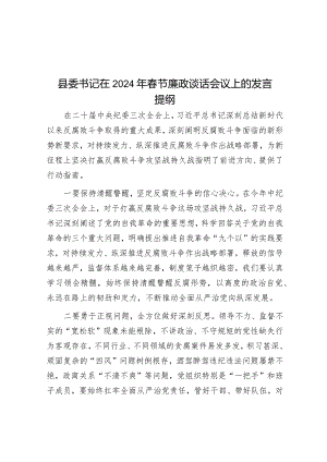 县委书记在2024年春节廉政谈话会议上的发言提纲&关于党建引领服务“一老一小”情况的调研与思考.docx
