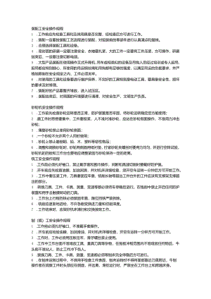 钢铁厂安全操作规程汇总.docx