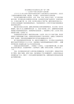 2017年贸大羽毛球个人排位赛.docx