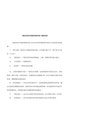 建设项目环境影响报告表.docx