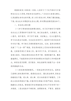 支部书记2023年度教育专题组织生活个人检查材料发言提纲班子六个方面.docx