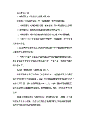优师专项计划.docx