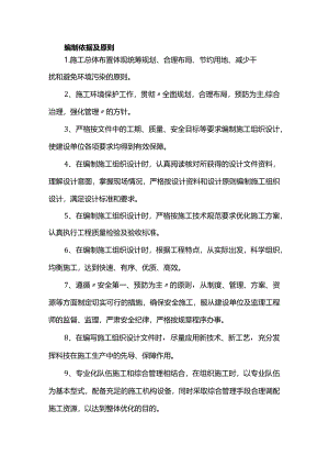 编制依据及原则.docx