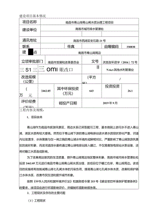 南昌市青山湖青山闸水质治理工程项目环境影响报告.docx