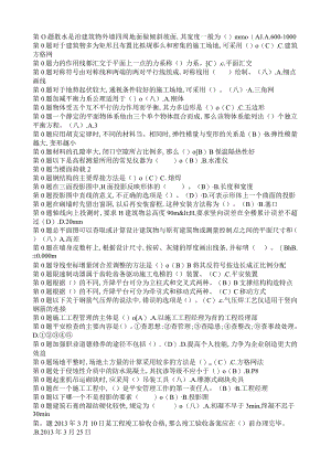 施工员10套题.docx