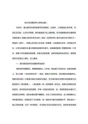 班主任控辍保学心得体会（精选4篇）.docx