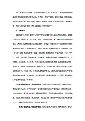 区“带头抓落实、善于抓落实、层层抓落实”行动方案.docx