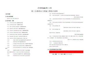 昌瑞路（H6路）工程--排水工程施工图设计说明.docx