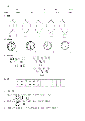 幼儿园大班第二十周周末练习docx.docx