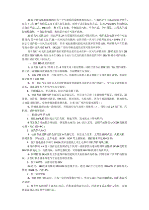 6KV厂单侧用电中断处理及6kV厂用电应急电源改造.docx