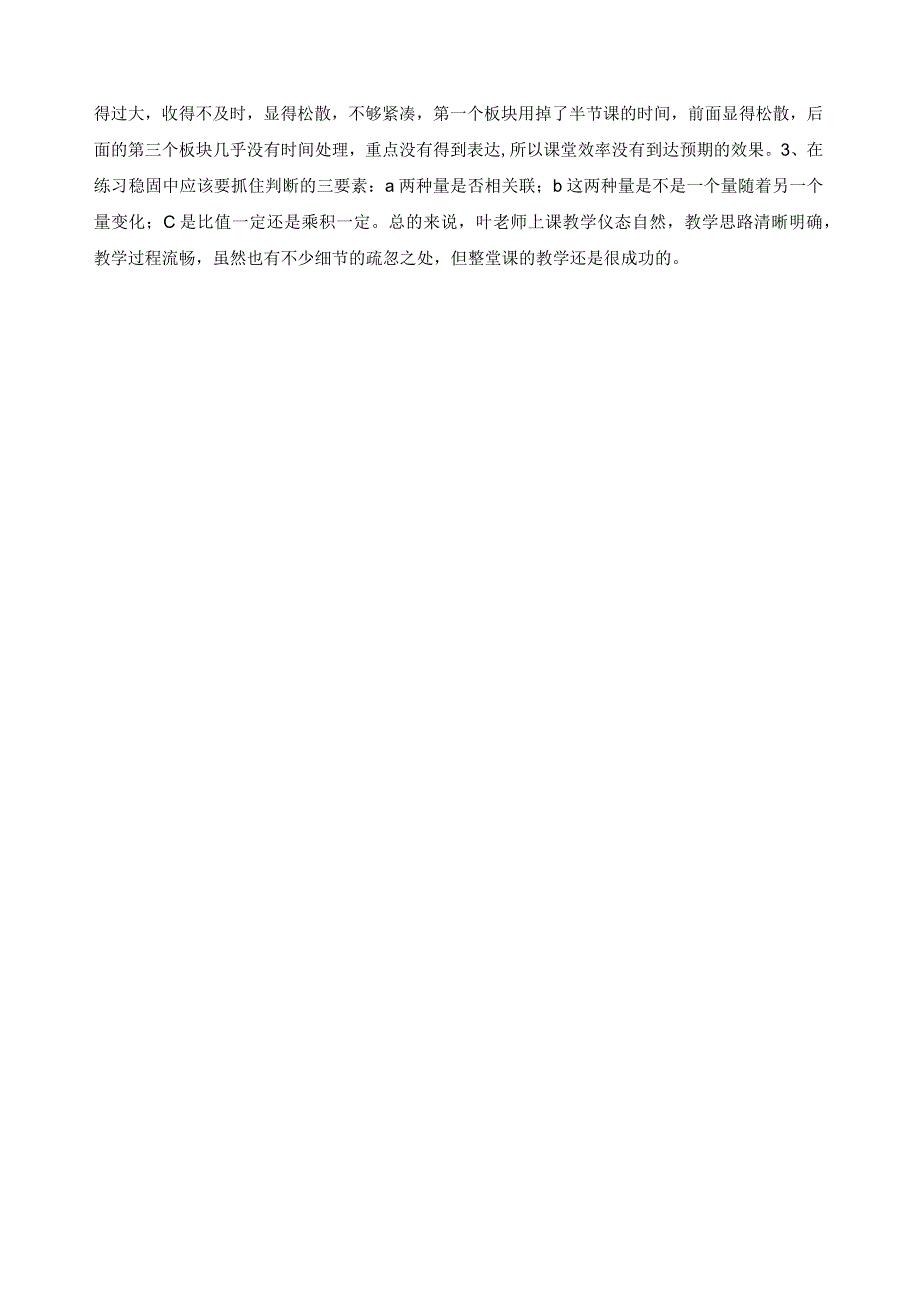 6.1反比例函数评课.docx_第2页