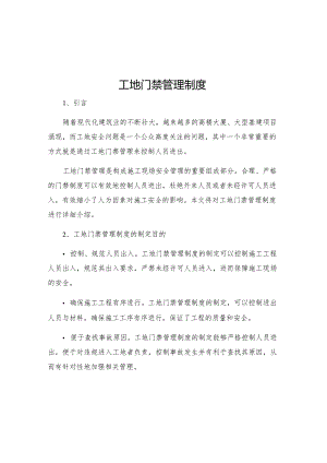 工地门禁管理制度.docx