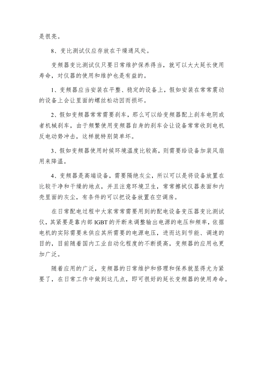 如何使用变比测试仪可以延长其使用寿命及解决方案.docx_第2页