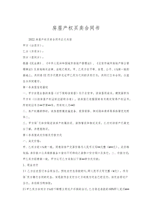 房屋产权买卖合同书.docx
