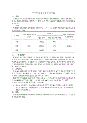 医疗保险卡使用须知.docx