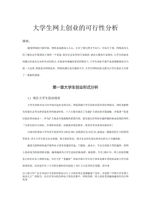 大学生网络创业可行性方案.docx