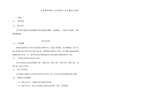 金凤湖环湖路（北延伸段）施工图设计说明.docx