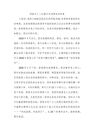网格员三八红旗手先进事迹材料8.docx