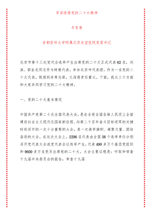 学深悟透党的二十大精神（14页收藏版适合各行政机关、党课讲稿、团课、部门写材料、公务员申论参考党政机关通用党员干部必学）.docx