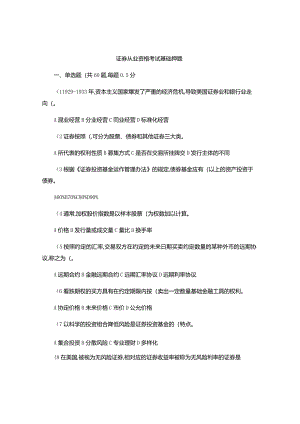 招商证券基础押题卷.docx