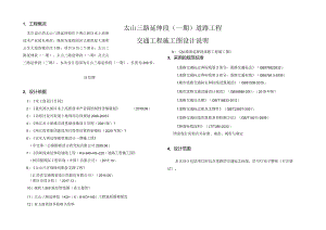 太山三路延伸段（一期)道路工程-交通施工图设计说明.docx