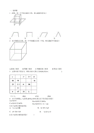 新北师大版七年级上册前三章测试卷(丰富的图形世界-有理数及其运算-整式).docx