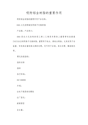 吸附钯金树脂的主要作用.docx