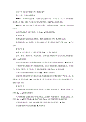 国开专科《管理学基础》期末考试总题库.docx