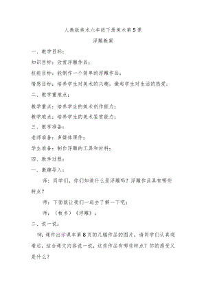 浮雕教案.docx